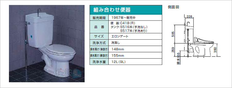 TOTOトイレ：壁排水 C418