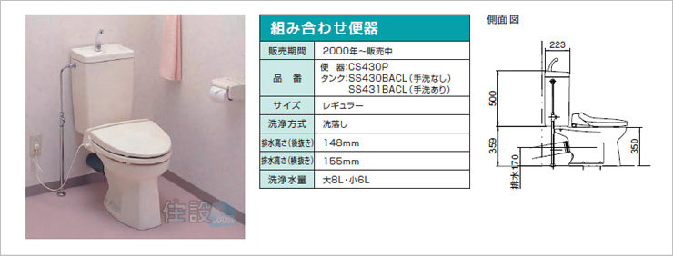 TOTOトイレ：壁排水 CS430P