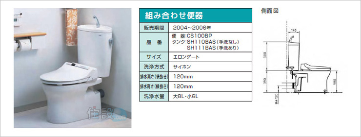 TOTOトイレ：壁排水 CS100BP