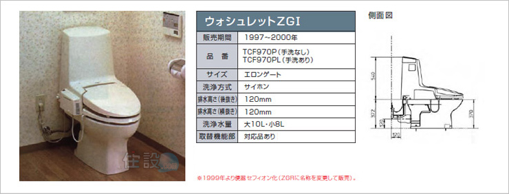 TOTOトイレ:壁排水 TCF970P