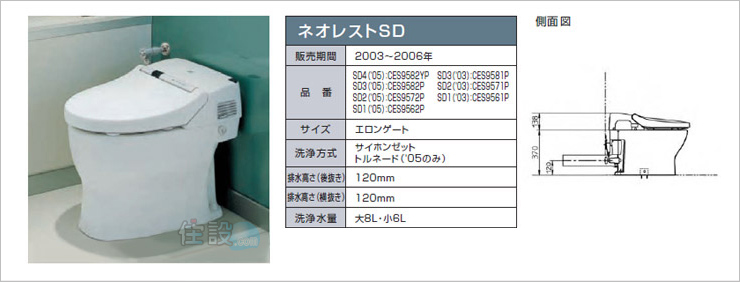 TOTOトイレ：壁排水 CES9582YP