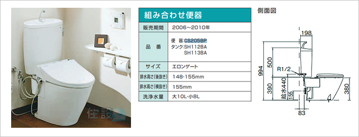 TOTOトイレ:壁排水 CS205BP/SH112BA/SH113BA