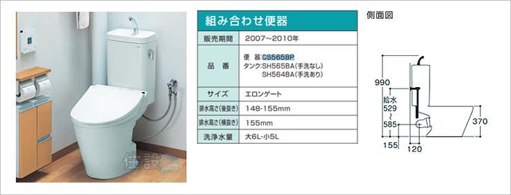 TOTOトイレ：壁排水 CS565BP/SH565BA/SH564BA