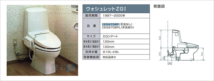 TOTOトイレ：壁排水 CES970BP/CES970BPL