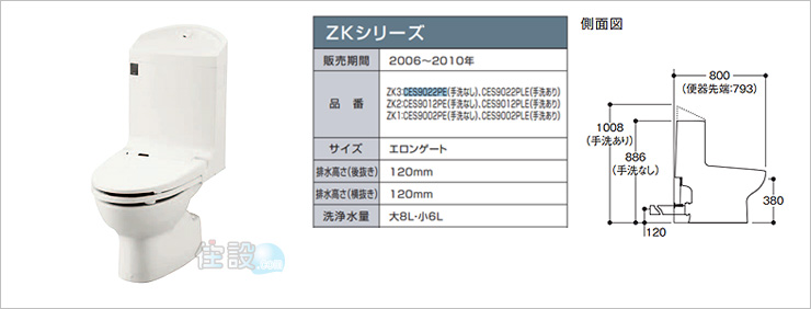 TOTOトイレ：壁排水 CES9022PE(ZK3)/CES9022PLE(ZK3)/CES9012PE(ZK2)/CES9012PLE(ZK2)/CES9002PE(ZK1)/CES9002PLE(ZK1)