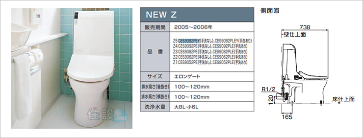 TOTOトイレ：壁排水 CES9092PEY(Z5)/CES9092PLEY(Z5)/CES9092PE(Z4)/CES9092PLE(Z4)/CES9082PE(Z3)/CES9082PLE(Z3)/CES9062PE(Z2)/CES9062PLE(Z2)/CES9052PE(Z1)/CES9052PLE(Z1)