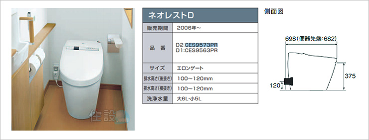 TOTOトイレ：壁排水 CES9573PR(D2)/CES9563PR(D1)