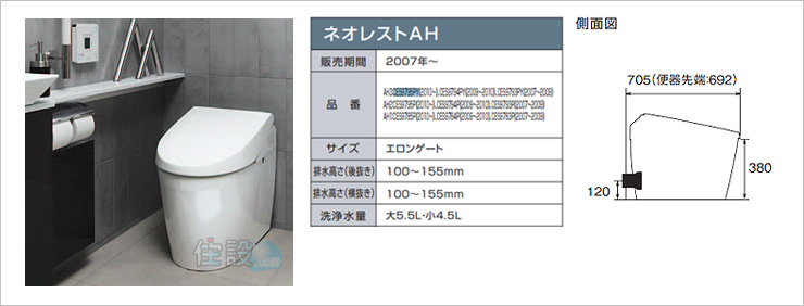 TOTOトイレ：壁排水 CES9795PY(AH3系)/CES9795P(AH2系)/CES9785P(AH1系)