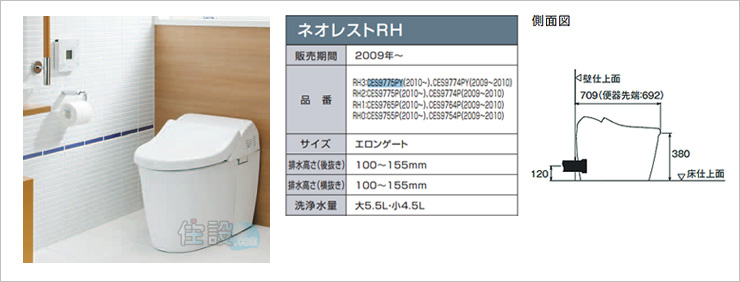 TOTOトイレ：壁排水 CES9775PY(RH3系)/CES9775P(RH2系)/CES9765P(RH1系)/CES9755P(RH0系)