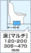 床：マルチ 120~200 305~470mm