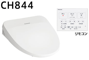 パナソニック ビューティ・トワレ MSシリーズ：CH842