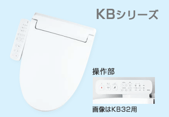 LIXIL(INAX):KBシリーズ