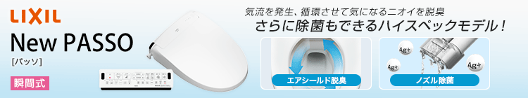 LIXIL(リクシル)シャワートイレ:アプリコット