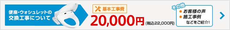 便座の交換工事について