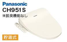 パナソニック 温水洗浄便座:CH951シリーズ