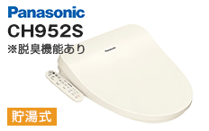 パナソニック 温水洗浄便座:CH952シリーズ