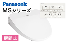 パナソニック 温水洗浄便座:MSシリーズ