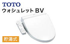 TOTO ウォシュレット:ウォシュレットBV
