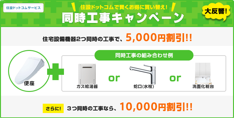交換キャンペーンでさらにお得！