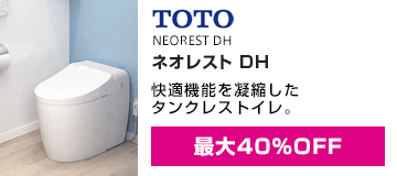 TOTO：ネオレストDH