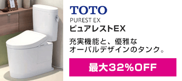 TOTO：ピュアレストEX