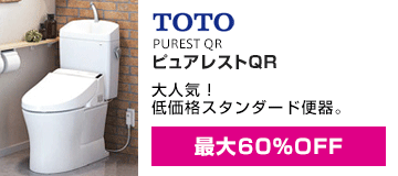 TOTO：ピュアレストQR