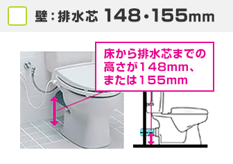 排水芯148・155mm