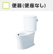 便器（便座なし）