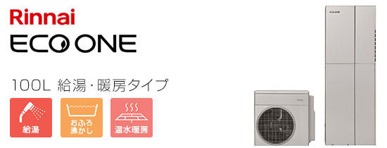 ノーリツ シングルハイブリッド：給湯・暖房タイプ