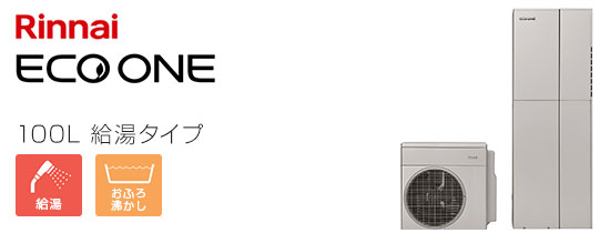 ノーリツ シングルハイブリッド：給湯タイプ