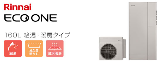 ノーリツ シングルハイブリッド：給湯・暖房タイプ