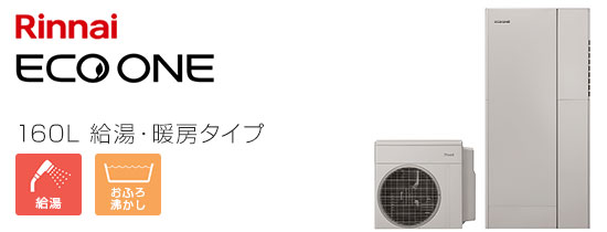 ノーリツ シングルハイブリッド：給湯タイプ