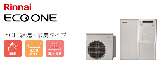 ノーリツ シングルハイブリッド：給湯・暖房タイプ