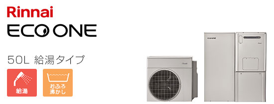 ノーリツ シングルハイブリッド：給湯タイプ