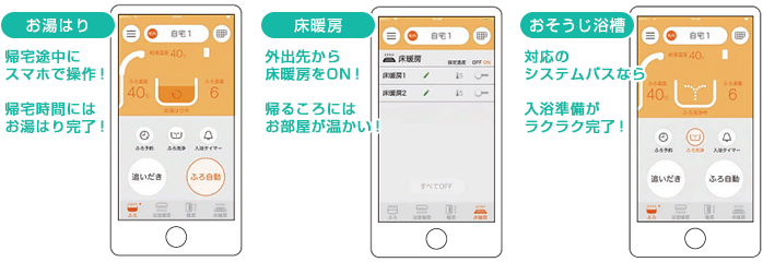 便利な遠隔操作ができる「わかすアプリ」