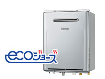 給湯器の種類 ガス給湯器・エコジョーズ