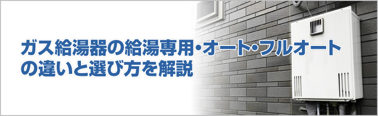 電気給湯器を選ぶ際のポイントと交換工事のすべて