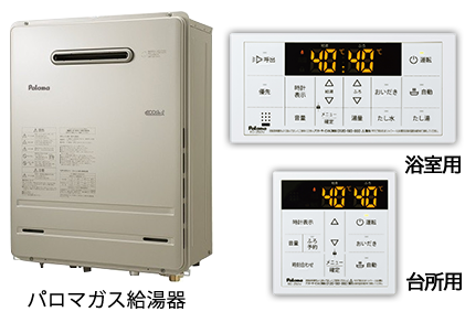 パロマガス給湯器とリモコン