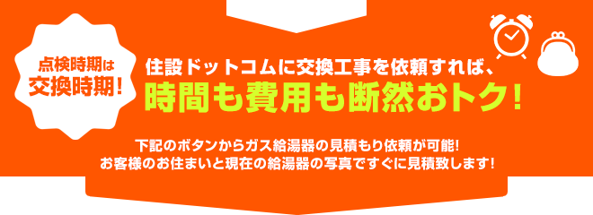 時間も費用も断然おトク！