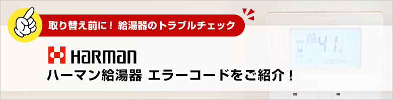 取り替え前に！給湯器のトラブルチェック