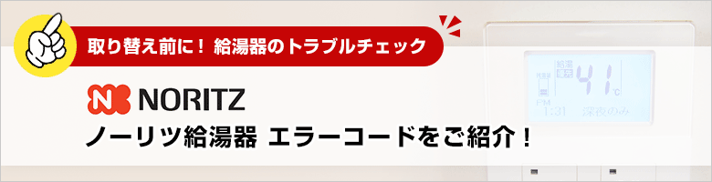 取り替え前に！給湯器のトラブルチェック