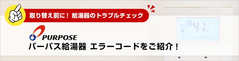 取り替え前に!給湯器のトラブルチェック