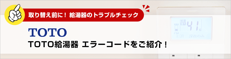 取り替え前に!給湯器のトラブルチェック