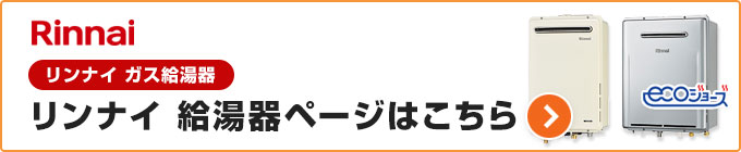 ノーリツ給湯器の価格やおすすめ商品を確認！