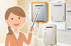 給湯器お役立ち情報：給湯器の選び方