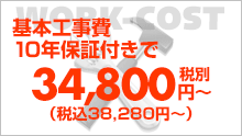 給湯器の交換工事費