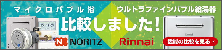マイクロバブルとウルトラファインバブルの違いが分かる！
