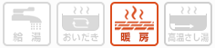 暖房専用 機能