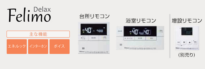 フェリモ：デラックス