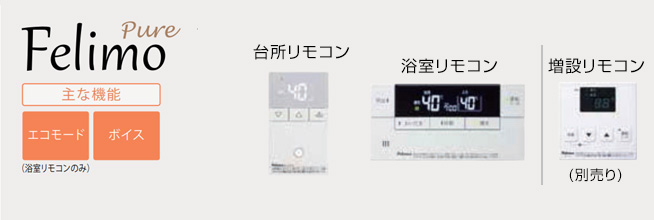 フェリモ：ピュア